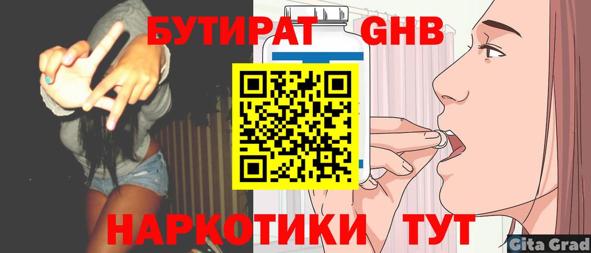 БУТИРАТ 99%  Вход с VPN  Карачаевск 