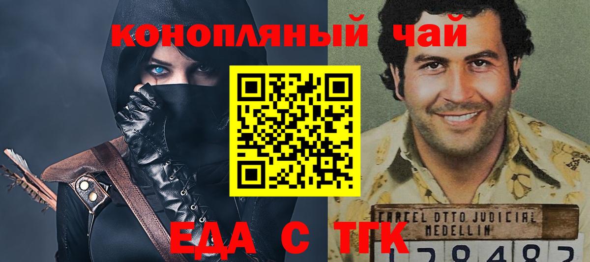 Карачаевск  Еда ТГК марихуана  Вход с VPN 