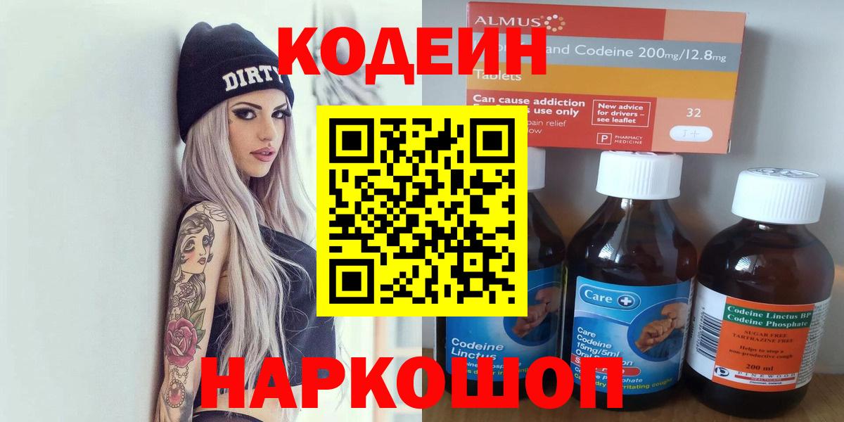 Codein Purple Drank Карачаевск