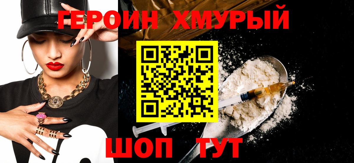 Карачаевск  ГЕРОИН  Вход с VPN  Героин Heroin 